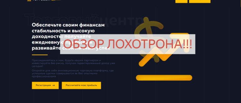 Traders Center — отзывы traderscenter.ru