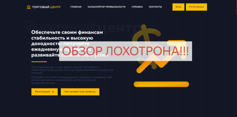 Traders Center — отзывы traderscenter.ru