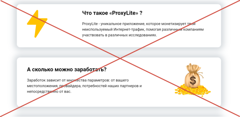  Proxylite.ru отзывы Заработок на монетизации интернет-трафика