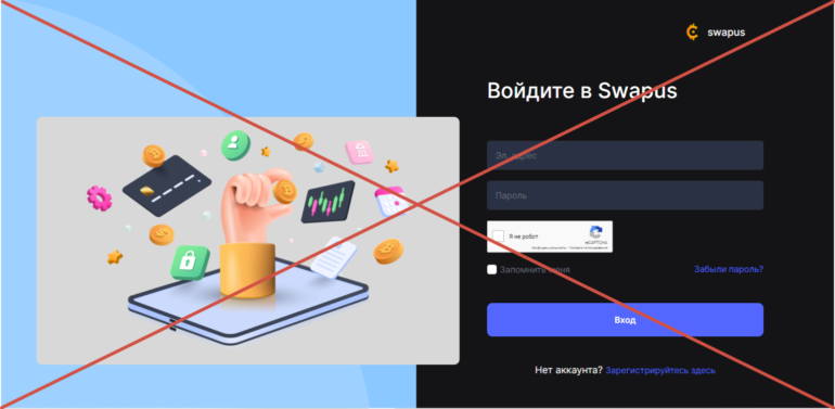 Swapus (swapus.org) отзывы про лжеобменник 