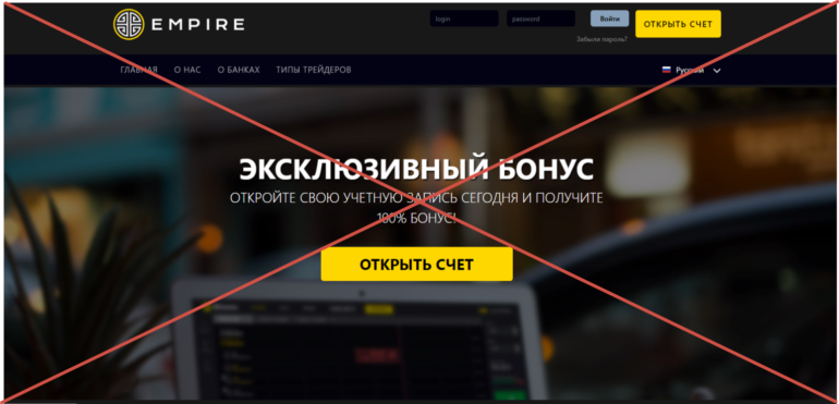 Binaryempire отзывы binary-empire.com