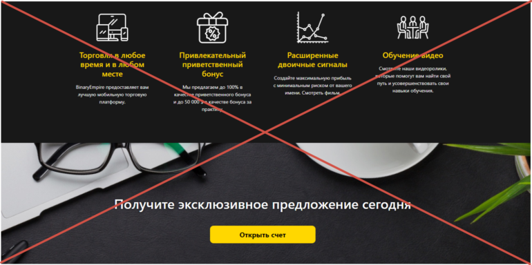 Binaryempire отзывы binary-empire.com