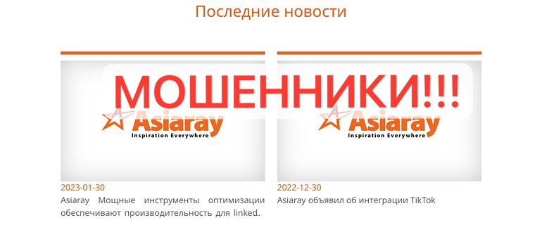 Asiaray отзывы реальных людей asiaray-ru.com