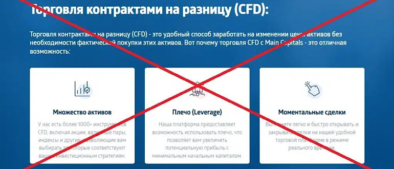Main Capitals — отзывы и обзор main-capitals.com