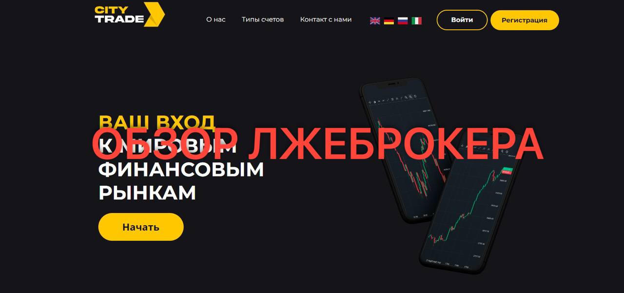 Citytrade.group отзывы обзор проекта