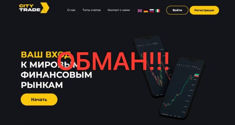 Citytrade.group отзывы обзор проекта
