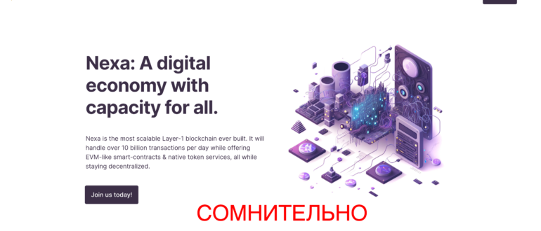 Nexa - отзывы и проверка проекта
