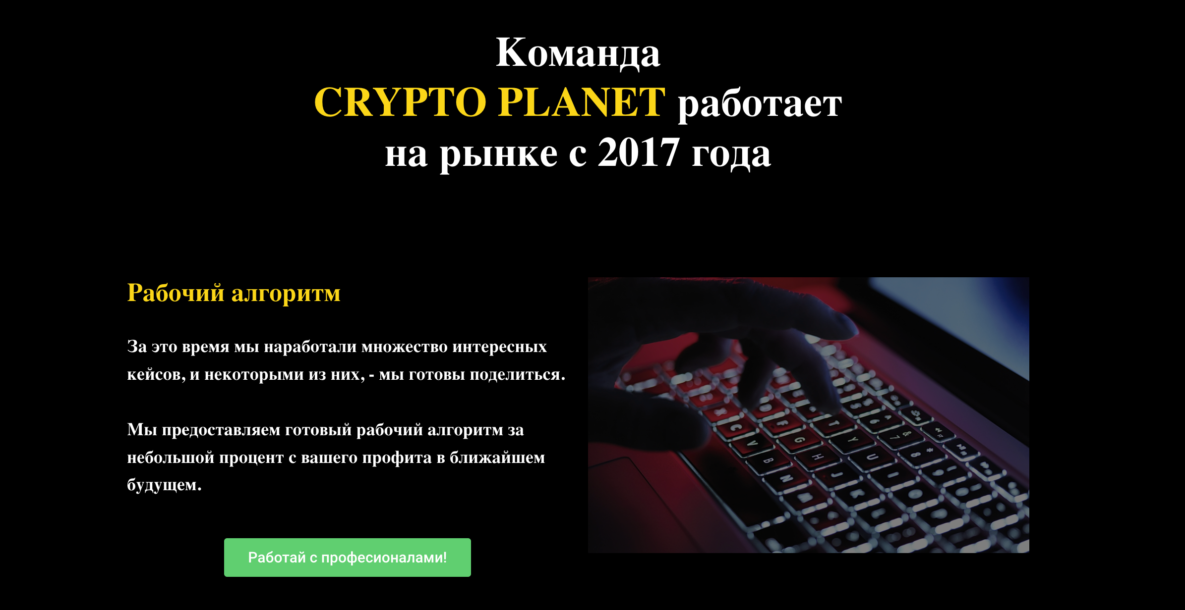 Crypto Planet - отзывы и способ заработка