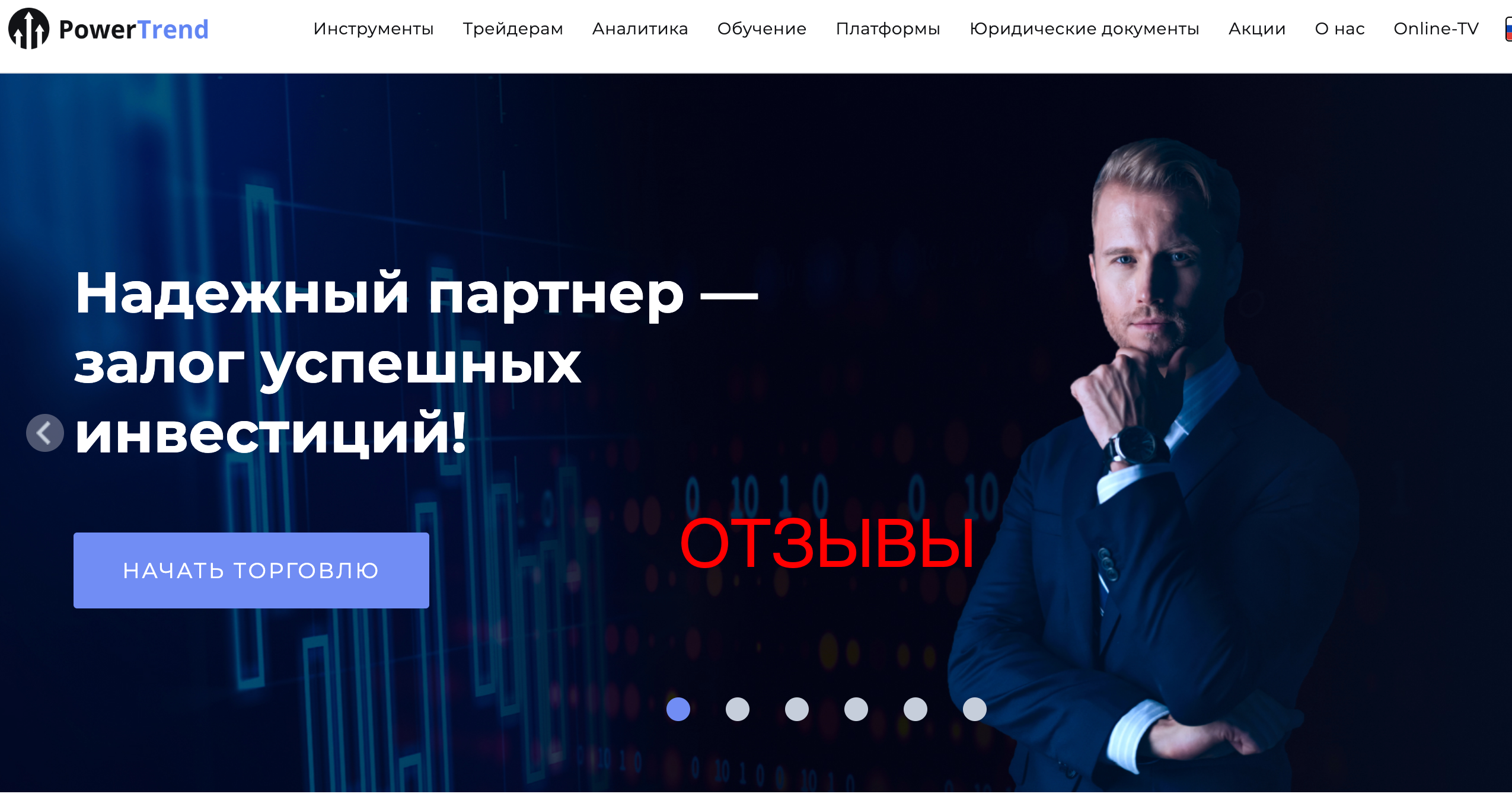 Power Trend - отзывы и проверка проекта