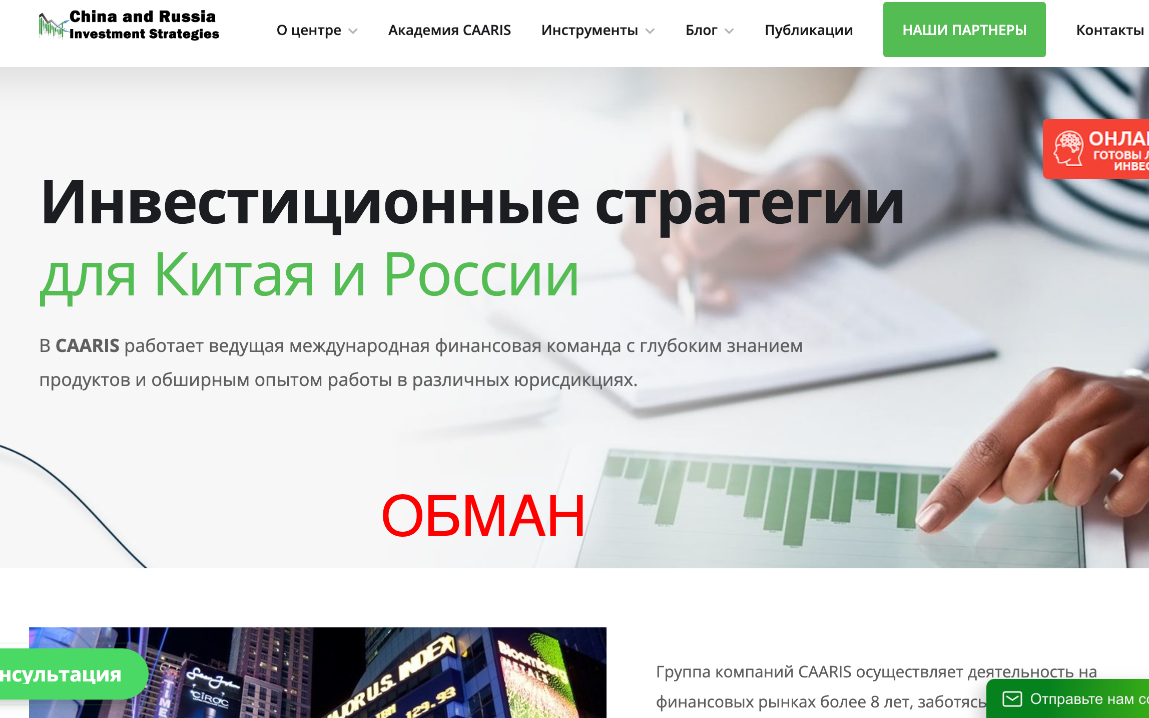 Caaris: отзывы инвесторов и клиентов