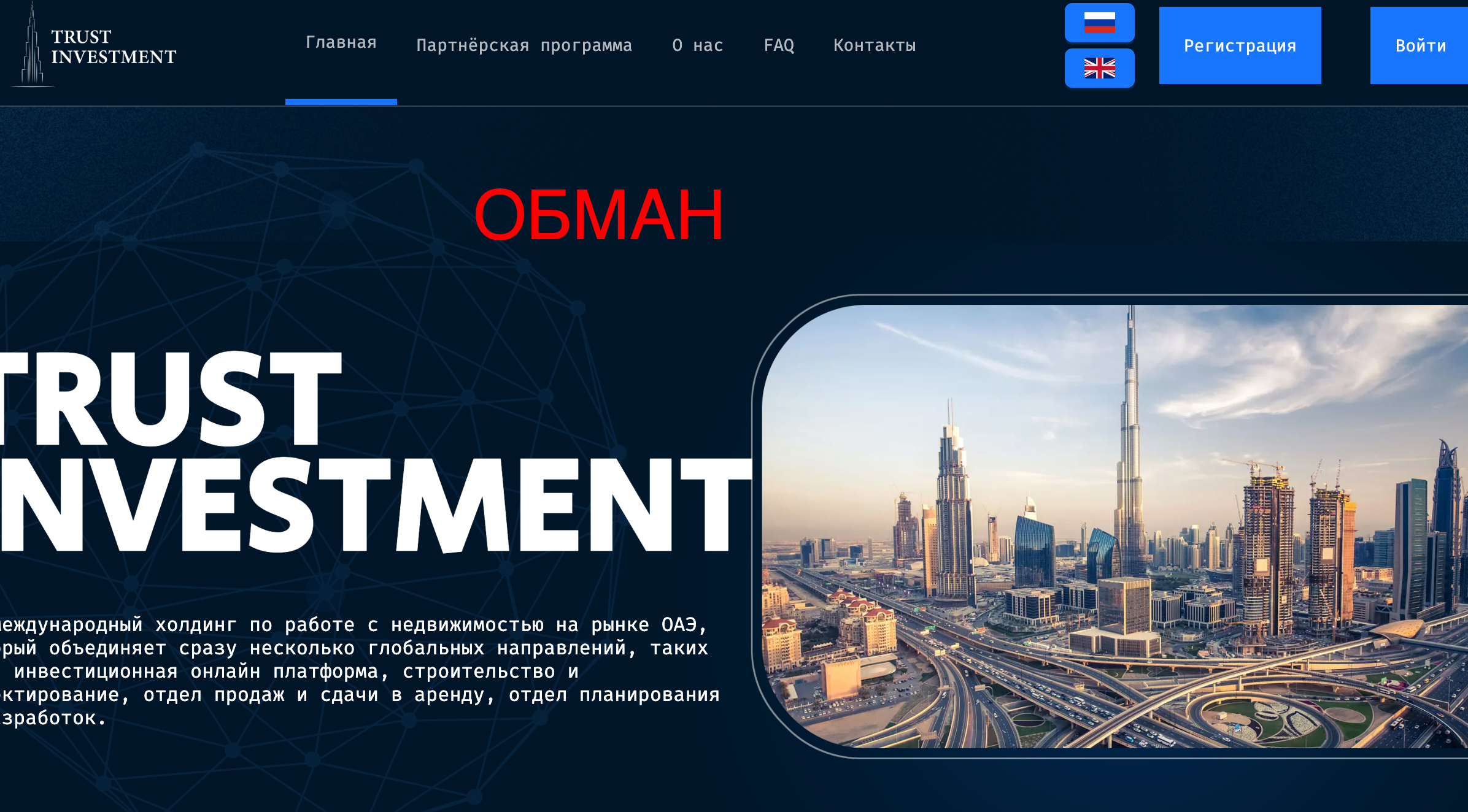 Trust Investment: отзывы инвесторов
