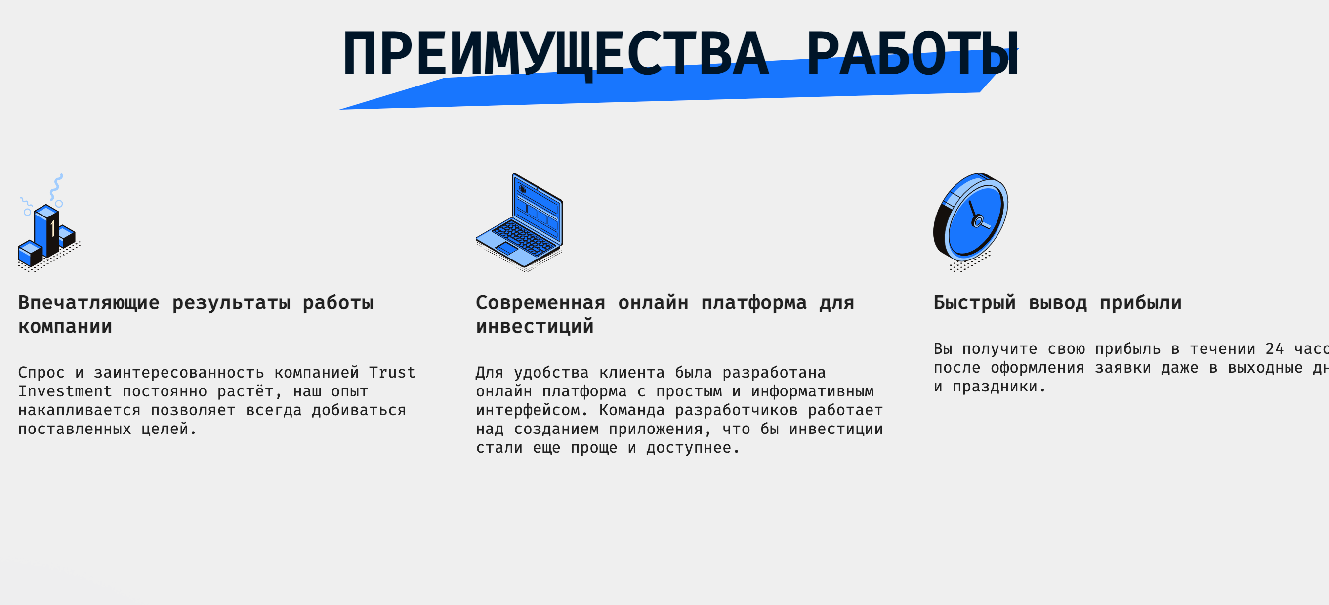 Trust Investment: отзывы инвесторов