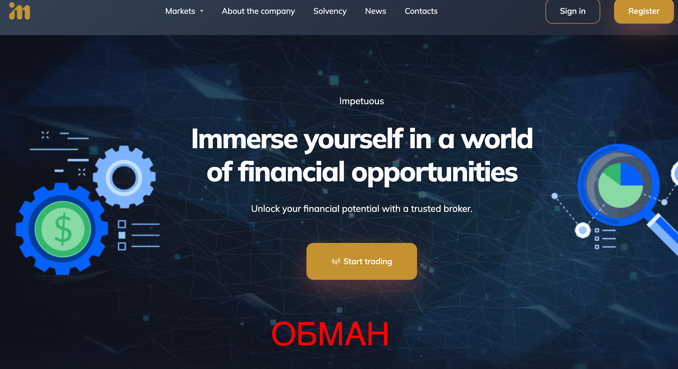 Impetuous: Отзывы и обман людей