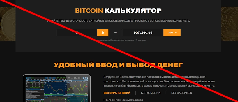Bitnex отзывы 