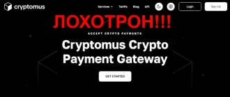 Cryptomus отзывы