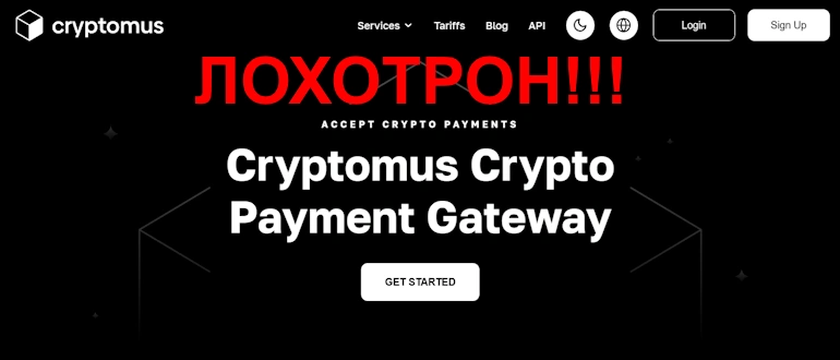 Cryptomus отзывы