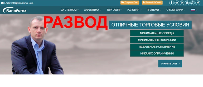 RannForex отзывы