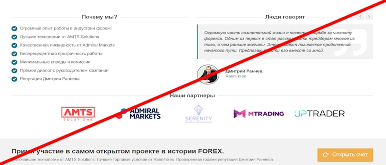 RannForex отзывы 