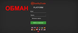 SwithyTrade отзывы