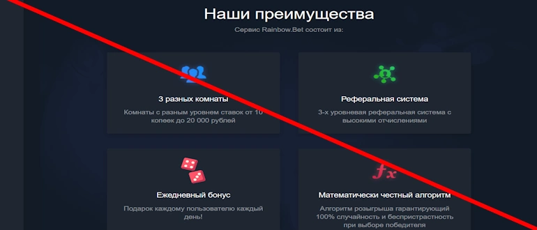 Rainbow отзывы