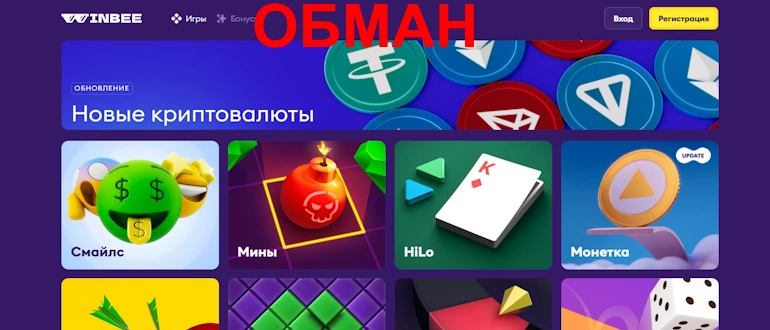 WinBee отзывы