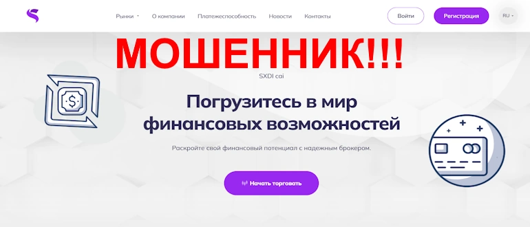 SXDI cai отзывы