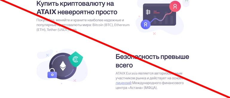Ataix отзывы