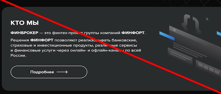 Финброкер отзывы 