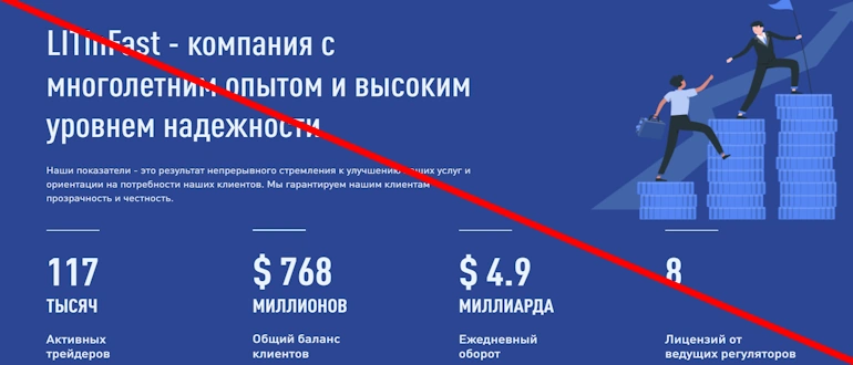 LiTinFast отзывы