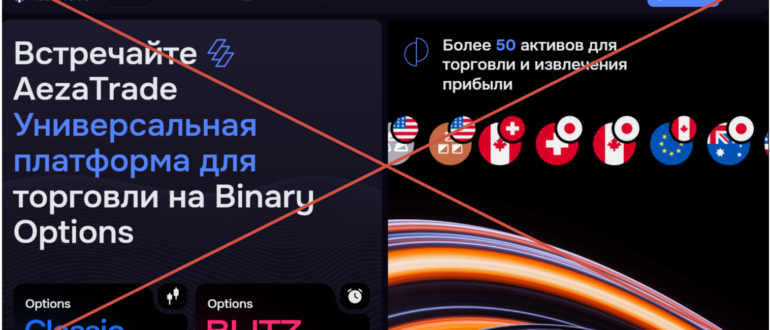 Aezatrade отзывы aezatrade.io