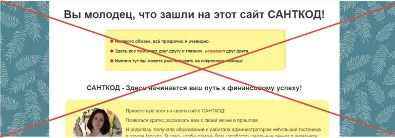 Санткод отзывы santkod.ru