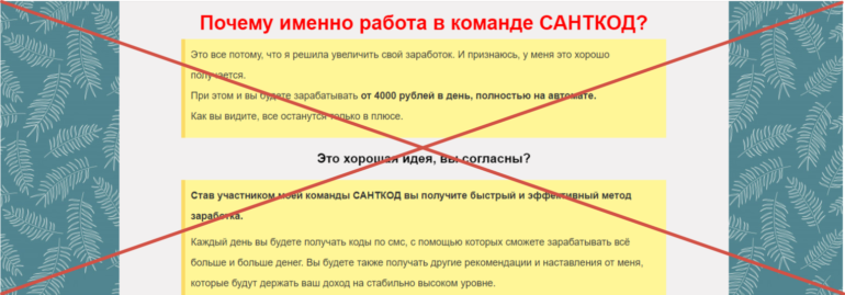  Санткод отзывы santkod.ru