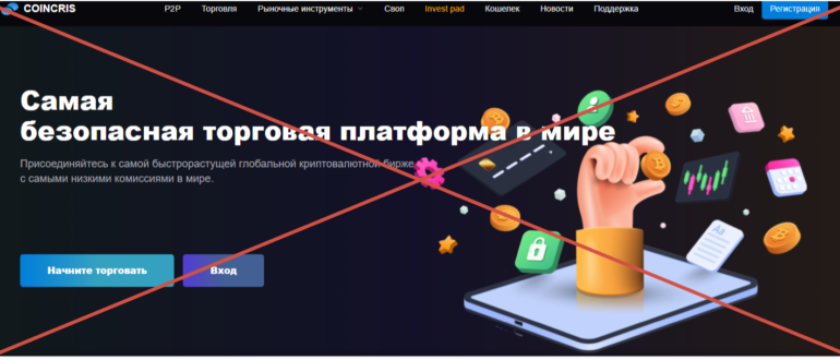 CoinCris отзывы и обзор сайта coincris.com
