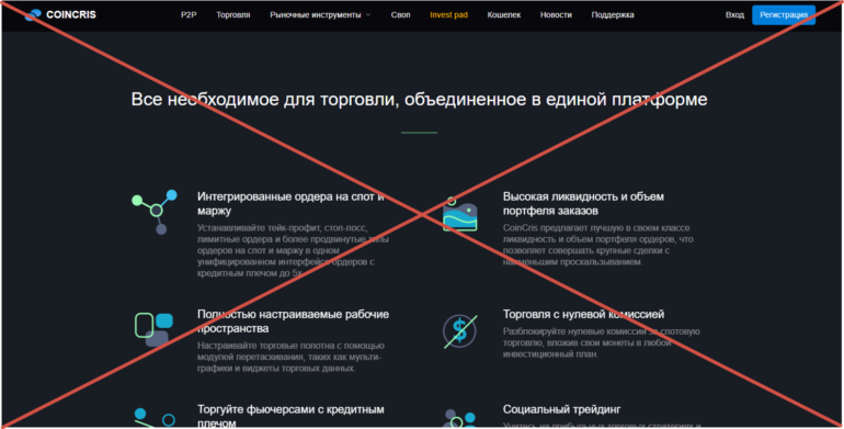 CoinCris отзывы и обзор сайта coincris.com