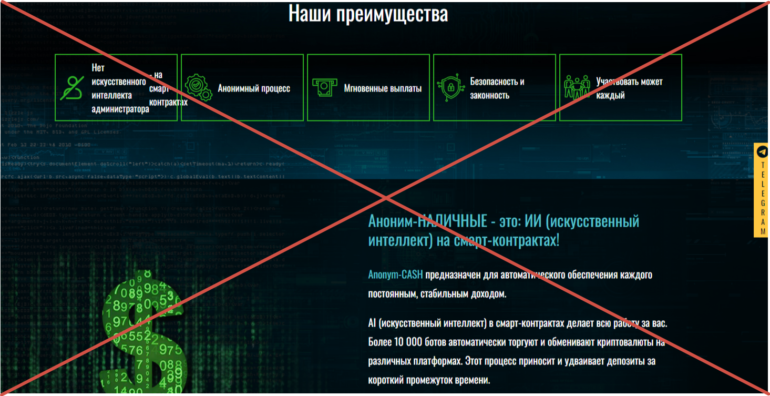 Anonym-Cash отзыв сайта anonym-cash.com