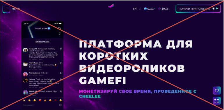 Cheelee как заработать отзывы