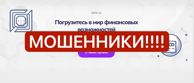 Sxdicai биржа отзывы sxdicai.com