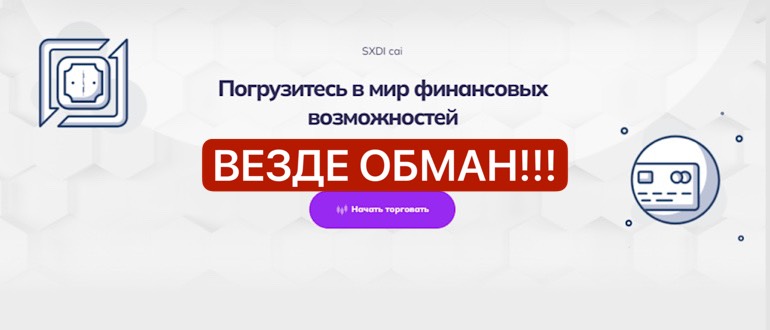 Sxdicai биржа отзывы sxdicai.com