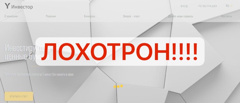 Y инвестор отзывы y-inv.com