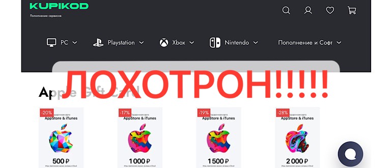 Kupikod com отзывы - kupikod.com