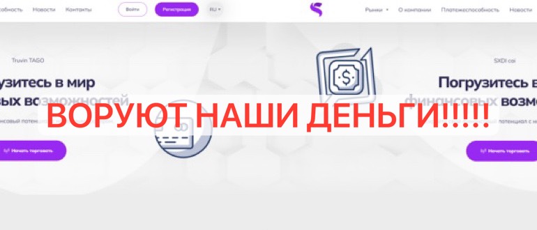 Truvintago - truvintago.com отзывы о сайте 