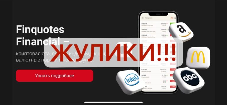 Finquotes financial отзывы finquotesfinancial.info