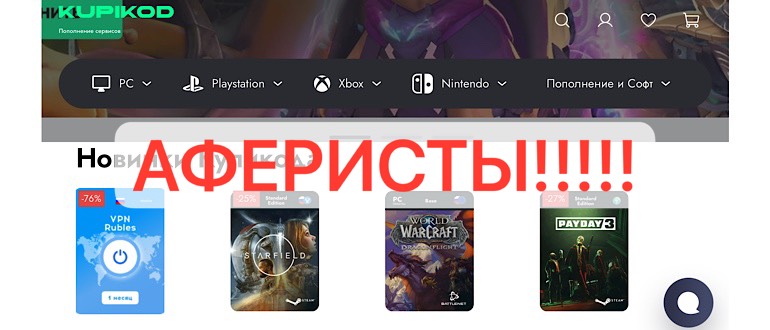 Kupikod com отзывы - kupikod.com