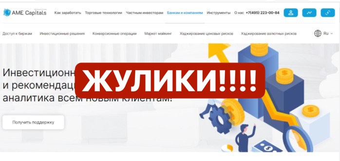 Ame capitals отзывы трейдеров о брокере