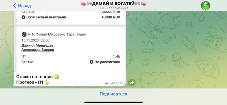 Думай и богатей отзывы о телеграмм-канале