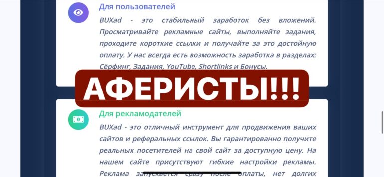 Buxad отзывы - Стабильный заработок без вложений или обман?