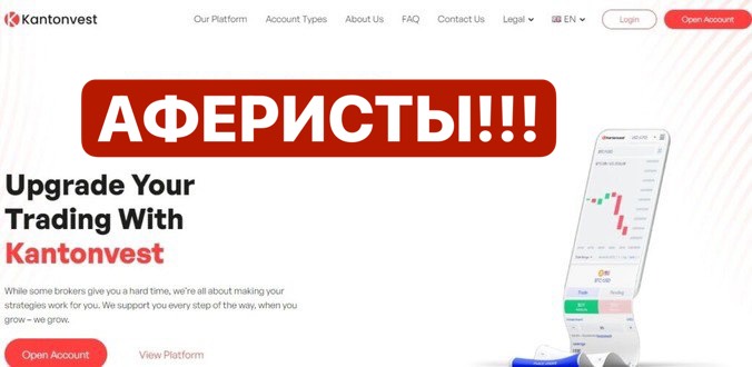 Kantonvest отзывы и обзор сайта kantonvest.com