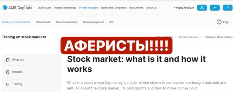 Ame capitals отзывы трейдеров о брокере