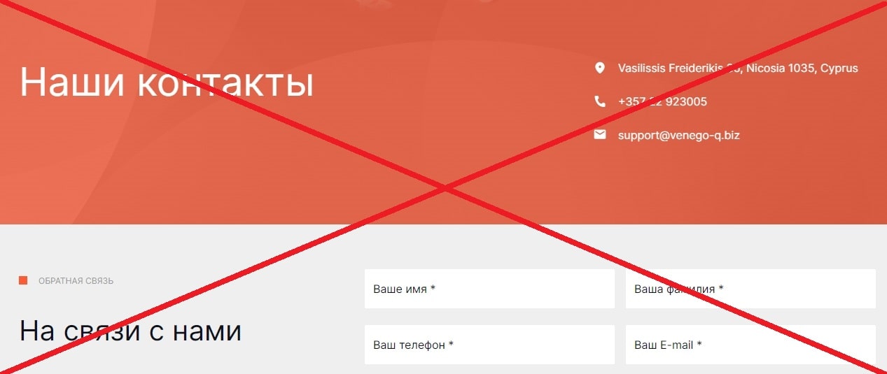 Q Venego – обзор и проверка брокерской компании venego-q.biz