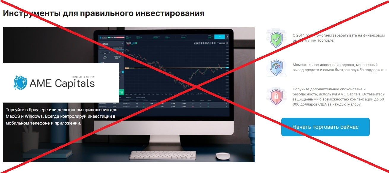 AME Capitals – обзор, проверка и отзывы брокера amecapitals.com